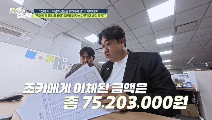 탐정들의 영업비밀 91회 친모 사망 뒤에 숨겨진 조카와 수상한 돈거래의 진실