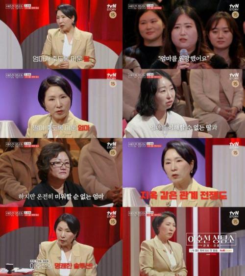 이호선 상담소 1회 모녀 전쟁 “이건 지옥이다”… 딸 물건 다 갖다 버려라?