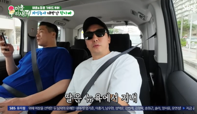 '미운 우리 새끼' 탁재훈 아들 딸, 다 좋은 학교 다녀