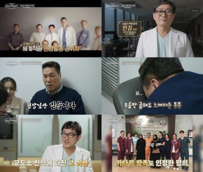'이웃집 백만장자' 통증의학 명의 안강 출연
