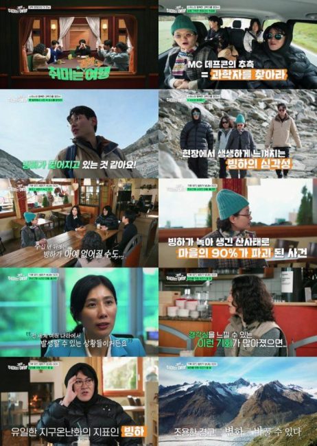 '취미는 과학여행' 기후 변화로 도미노처럼 일어난 문제들 집중 조명