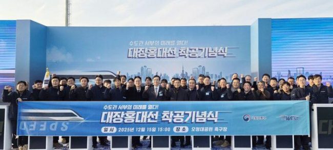 현대건설, 대장홍대선 착공
