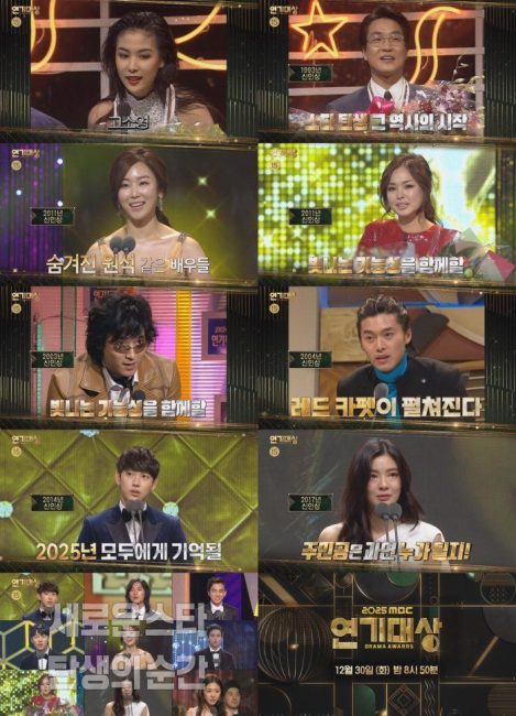 ‘MBC 연기대상’ 역대 신인상 수상자 총출동한 티저 영상 공개!