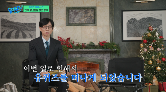 유재석, 조세호 하차 언급 “스스로 돌아보길”