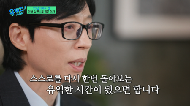 유재석, 조세호 하차 언급 “스스로 돌아보길”