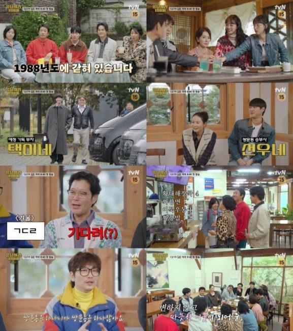 '응답하라 1988 10주년' 쌍문동 가족 재회