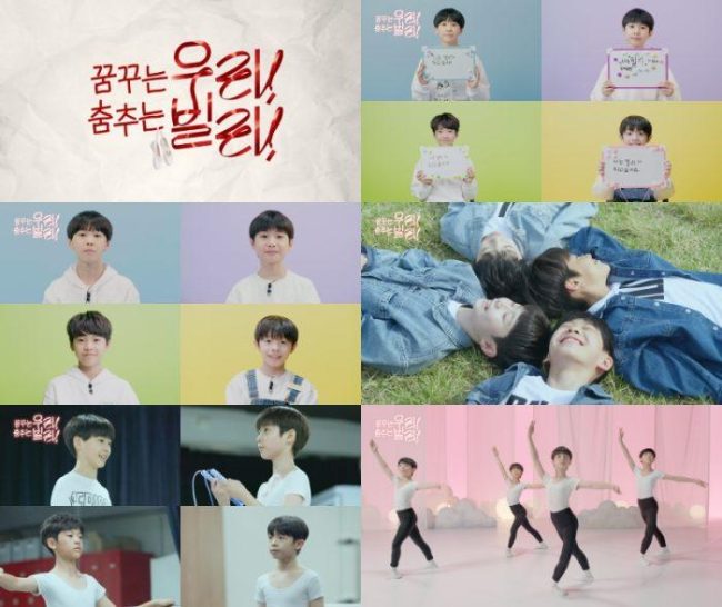 EBS ‘꿈꾸는 우리! 춤추는 빌리’ 1부 ‘하나의 꿈’, 오는 24일 오전 8시 20분 EBS1 첫 방송