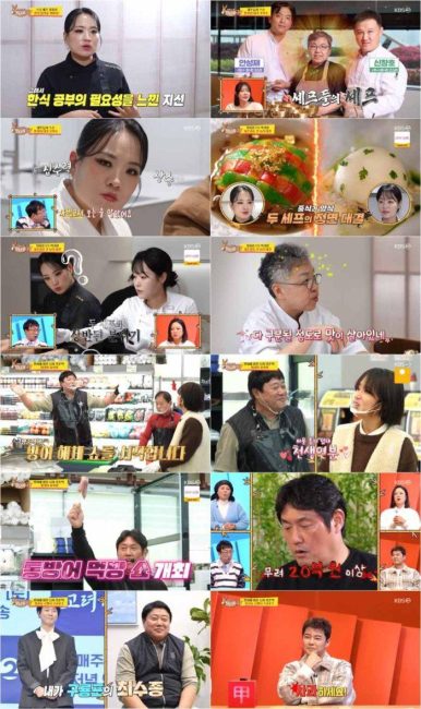 사장님 귀는 당나귀 귀 336회 정지선, 한식 대가 조희숙에게 칭찬받은 요리는?