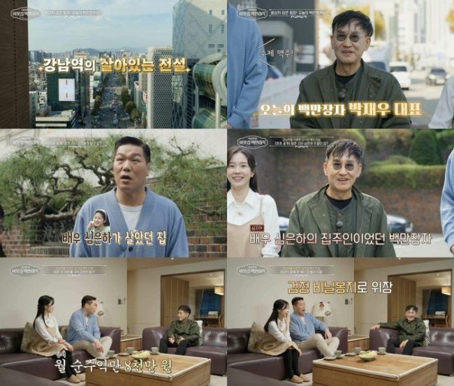‘강남역 먹자골목 전설’ 박재우, 심은하의 집주인이었다