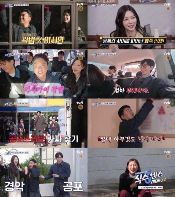 '식스센스: 시티투어2' 곽범X이시안, 천안 핫플 속 역대급 반전… "공포영화보다 무서워"