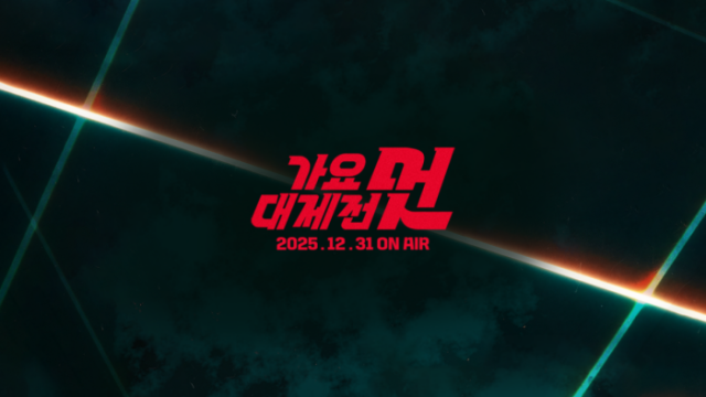'20주년' 맞은 MBC 가요대제전, 민호·애니·황민현이 완성할 역대급 '멋'