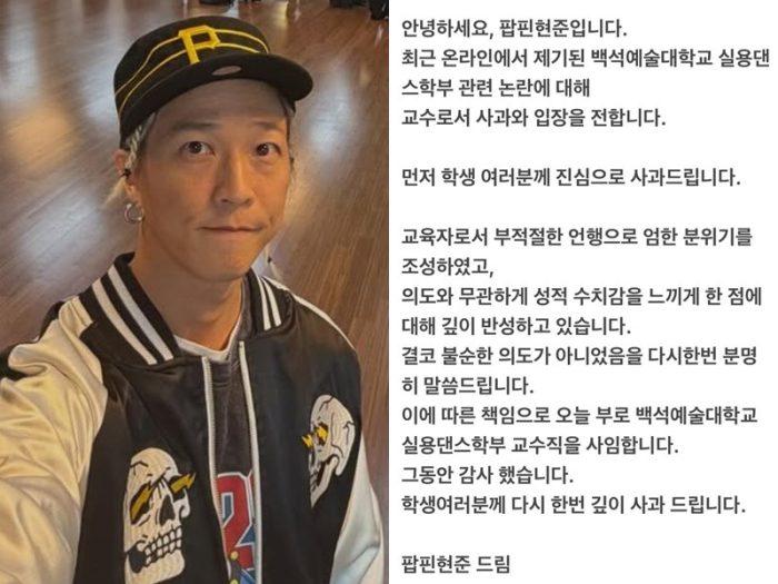 잘못된 언행 사과한 팝핀현준, 교수직 사임