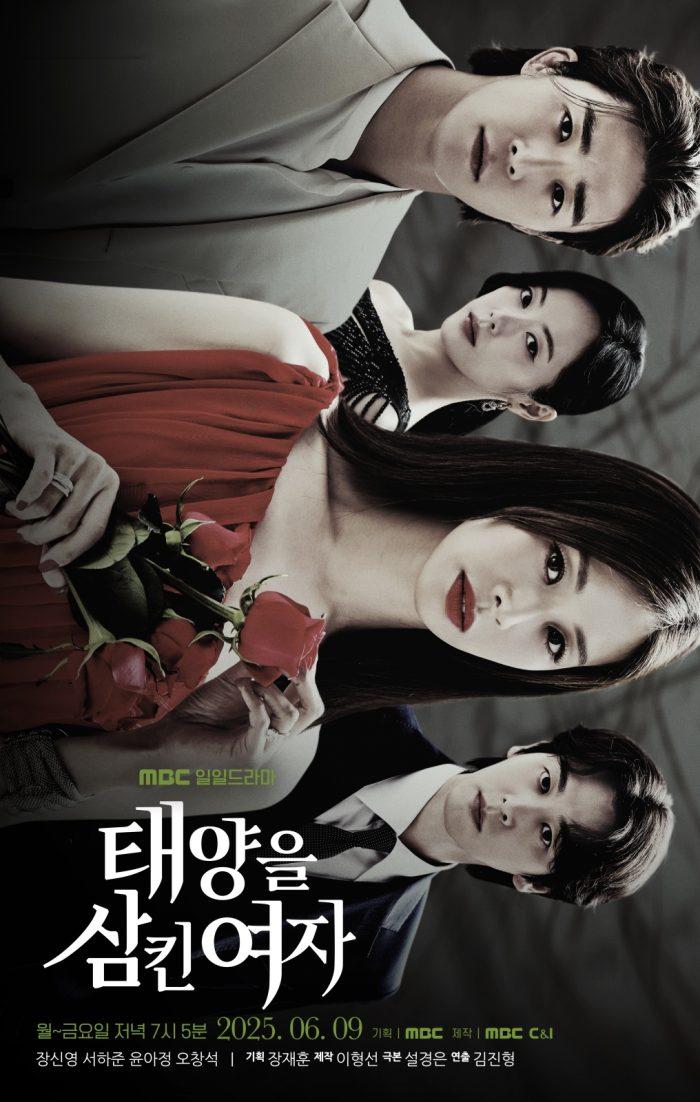 ‘태양을 삼킨 여자’ 최종회 연속 방송