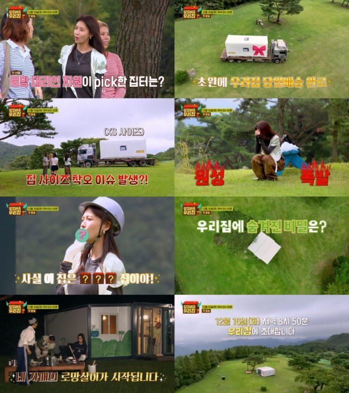 당일배송 우리집 1화 김성령 4인방 “서서 자야 하나요?” 반전 하우스