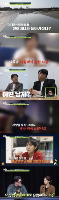‘탐정들의 영업비밀’ 친모 사망 사건 미스터리 추적