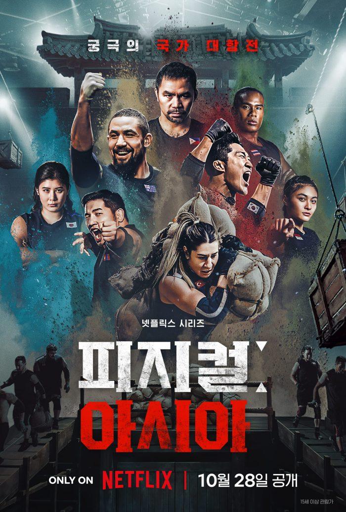 2023 넷플릭스 예능의 흥행: 흑백요리사와 피지컬의 인기 비결