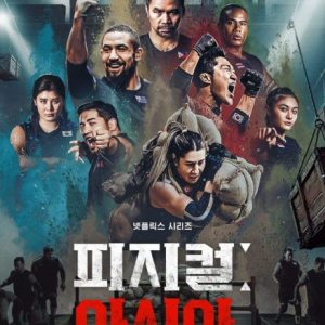 2023 넷플릭스 예능의 흥행: 흑백요리사와 피지컬의 인기 비결