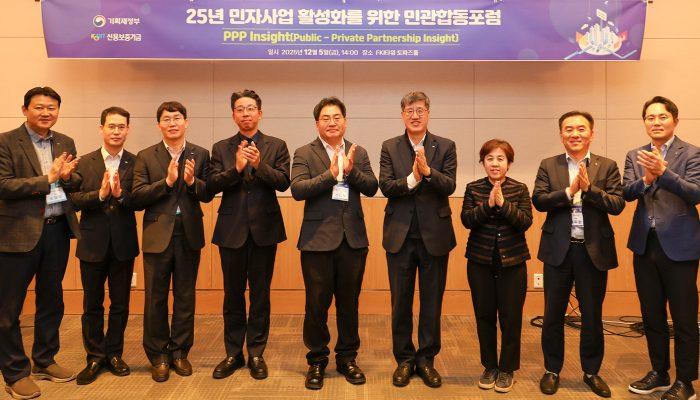 신용보증기금, 민자사업 활성화를 위한 민관합동포럼 ‘PPP Insight’ 개최