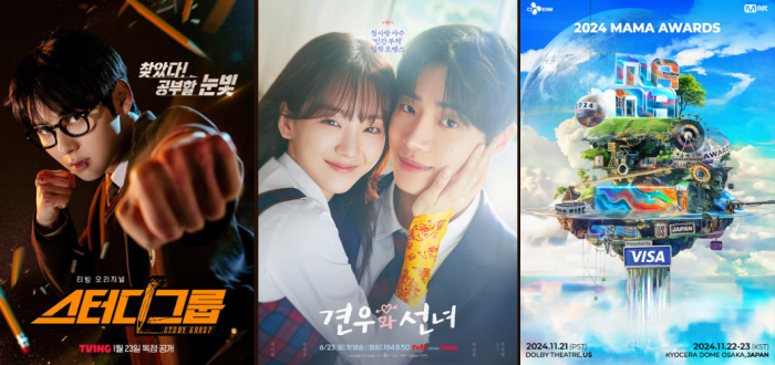 <스터디그룹>, <견우와 선녀>, <2024 MAMA AWARDS> CJ ENM, AACA 3관왕… K-콘텐츠 글로벌 경쟁력 입증
