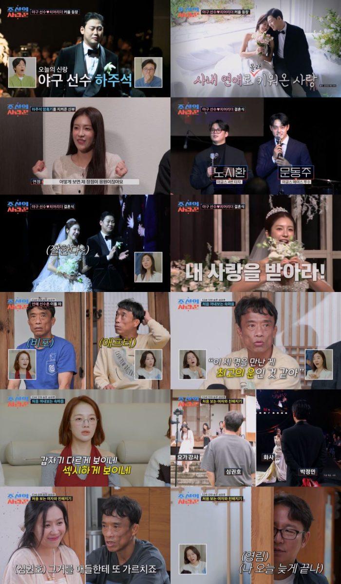 ‘조선의 사랑꾼’ 하주석♥김연정, 야구계 총출동 결혼식 현장 공개… 심권호 ‘핑크빛’