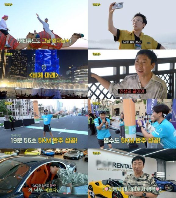 ‘할명수 두바이 특집’ 박명수, 샤이니 키·민호와 역대급 케미 폭발