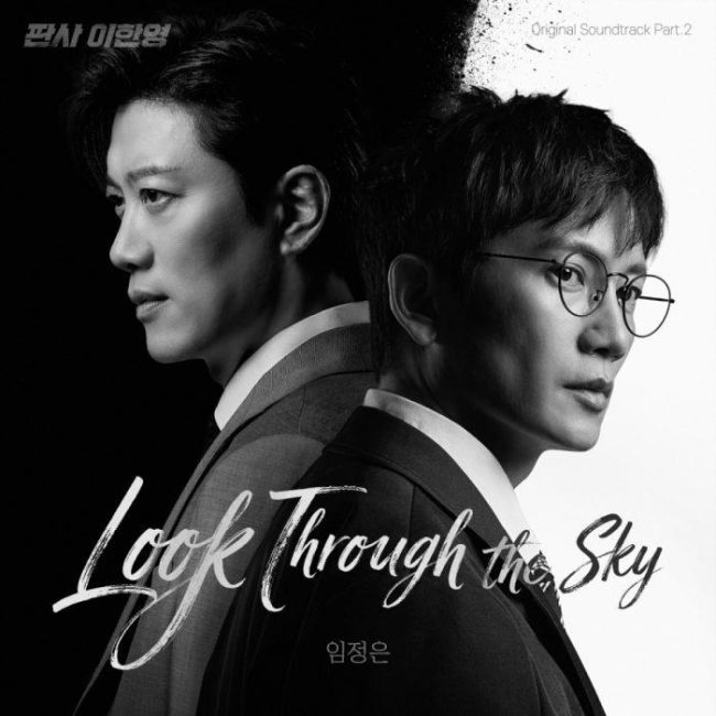 신예 임정은, '판사 이한영' OST 합류… 10일 음원 공개