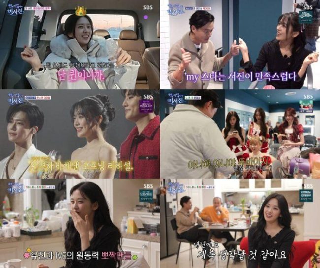 안유진 '비서진'서 이서진·김광규와 가족 케미 폭발… "아빠라고 부를게요"
