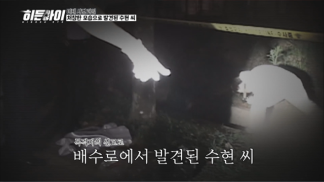 히든아이 69회 ‘노들길 살인사건’ 6년 만의 제보 전화… 알몸 시신 미스터리 풀리나?