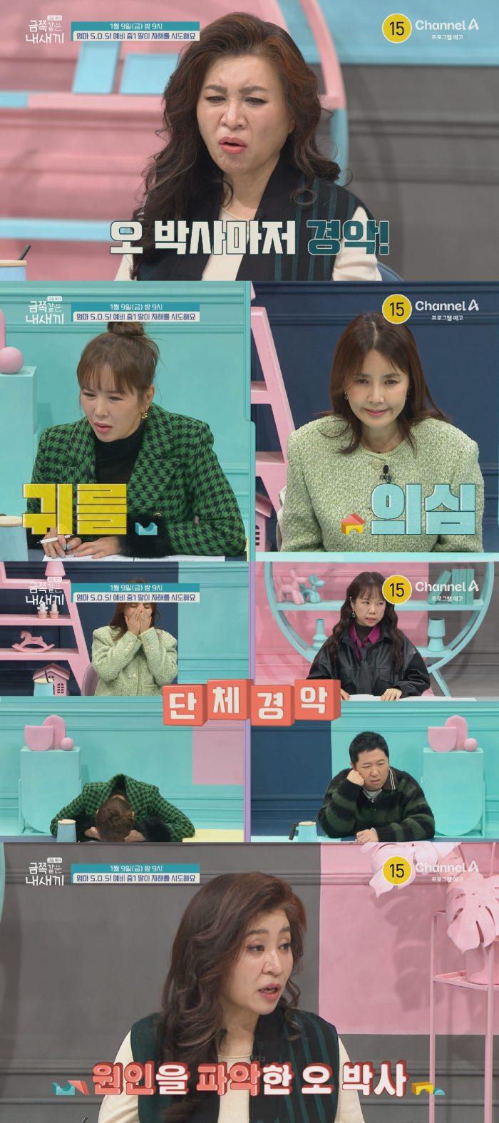 ‘금쪽같은 내 새끼’ 예비 중1 딸, 자해 사진 공유하며 위험한 오픈채팅…”살려달라” 엄마 오열
