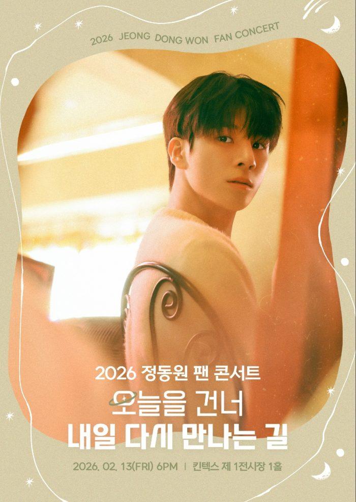 정동원, 해병대 입대 전 마지막 팬 콘서트 5분 만에 ‘전석 매진’ 기염