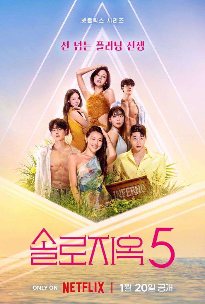 ‘솔로지옥’ 시즌5, 역대급 스케일… “미친 시즌”