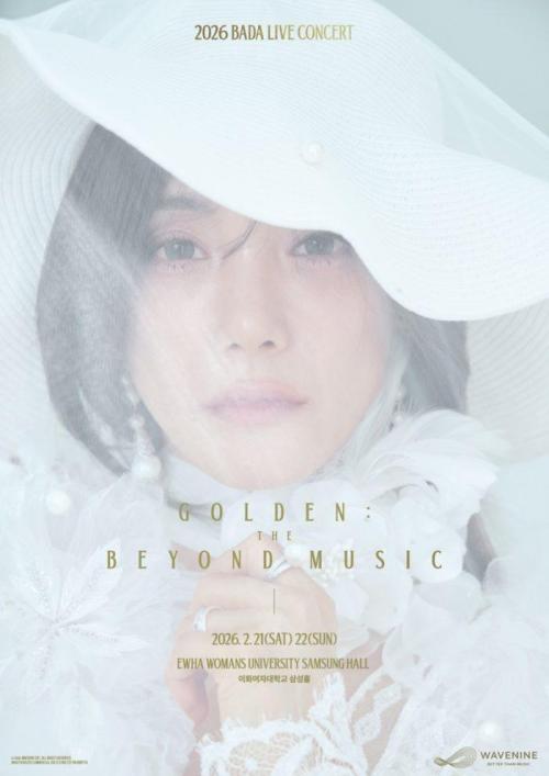 바다 2026년 첫 단독 콘서트 ‘골든’ 개최… “황금빛 감동 선사”