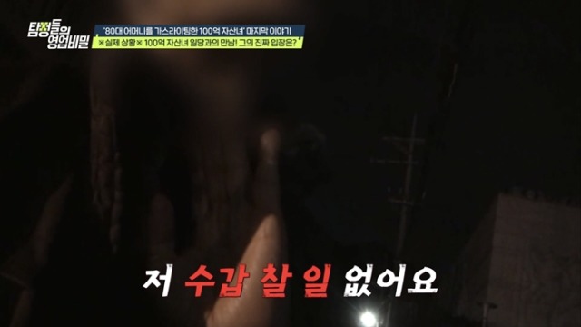 탐정들의 영업비밀 96회 '100억 자산녀' 사기 사건