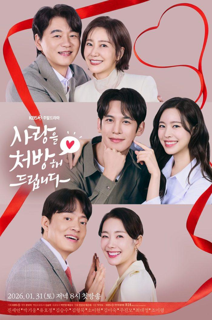 ‘사랑을 처방해 드립니다’ 30년 악연의 끝은? “현대판 로미오와 줄리엣?”
