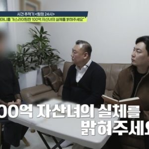 탐정들의 영업비밀 96회 '100억 자산녀' 사기 사건
