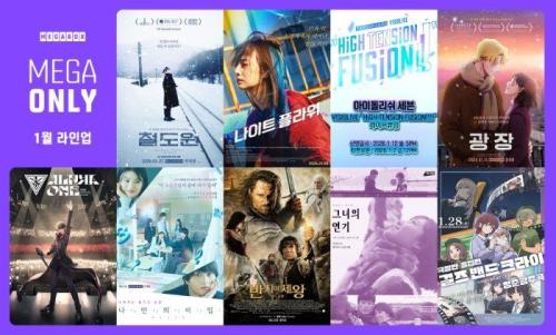 메가박스, 1월 ‘메가 온리’ 라인업 공개…’철도원’부터 ‘반지의 제왕’까지