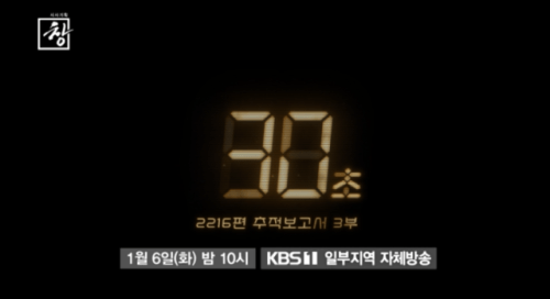 시사기획 창 532회 제주항공 2216편 추적보고서 3부 – ’30초’