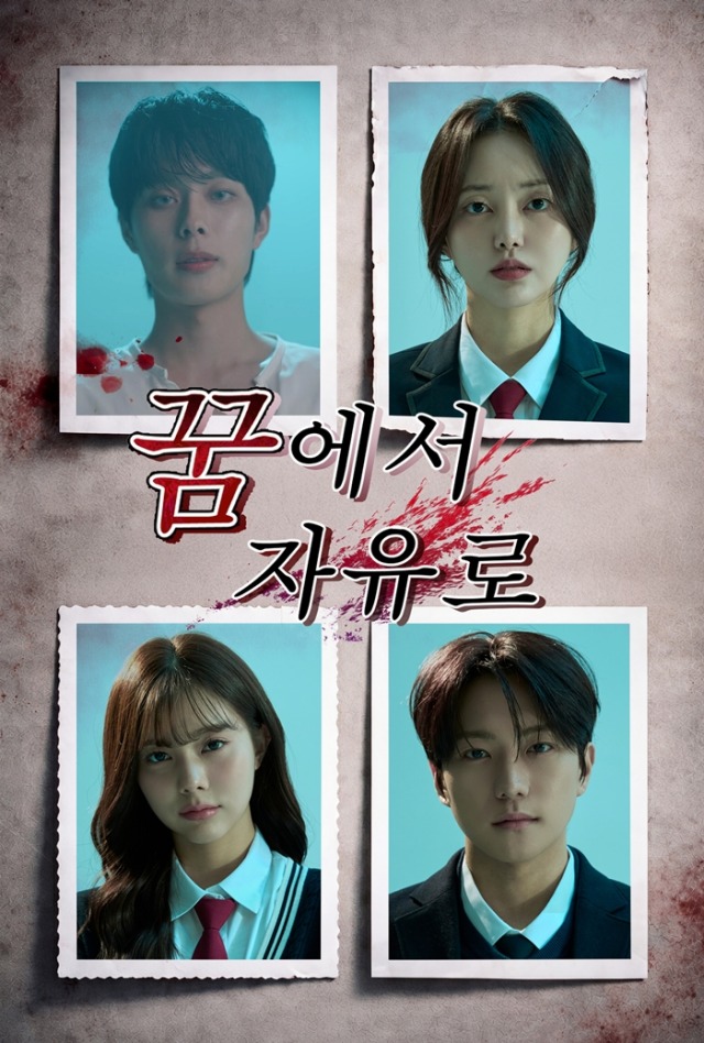 웹툰 찢고 나온 싱크로율, 권채원 ‘꿈에서 자유로’ 캐스팅 확정