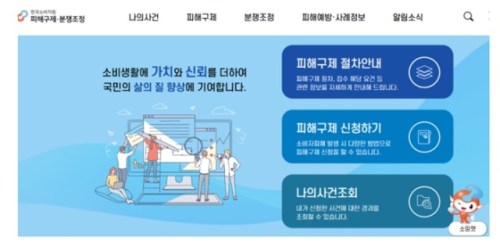 자동차상해 보험금 분쟁 증가 – 한국소비자원 피해구제로 해결 가능