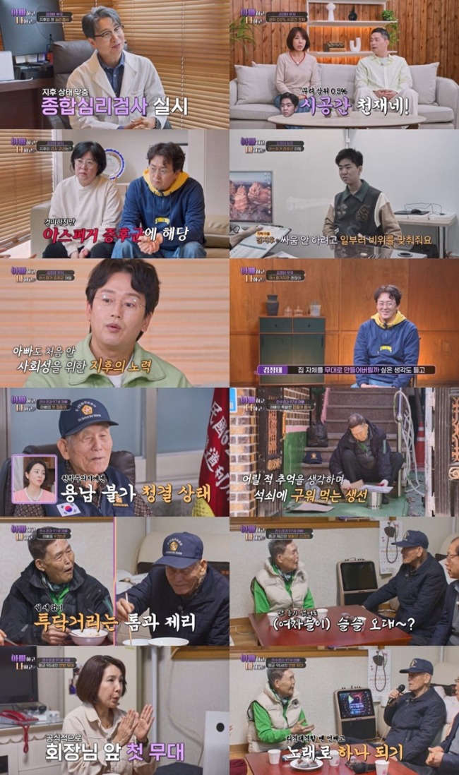 아빠하고 나하고 68회 김정태, 장남 지후 ‘아스퍼거 증후군’ 진단 확인