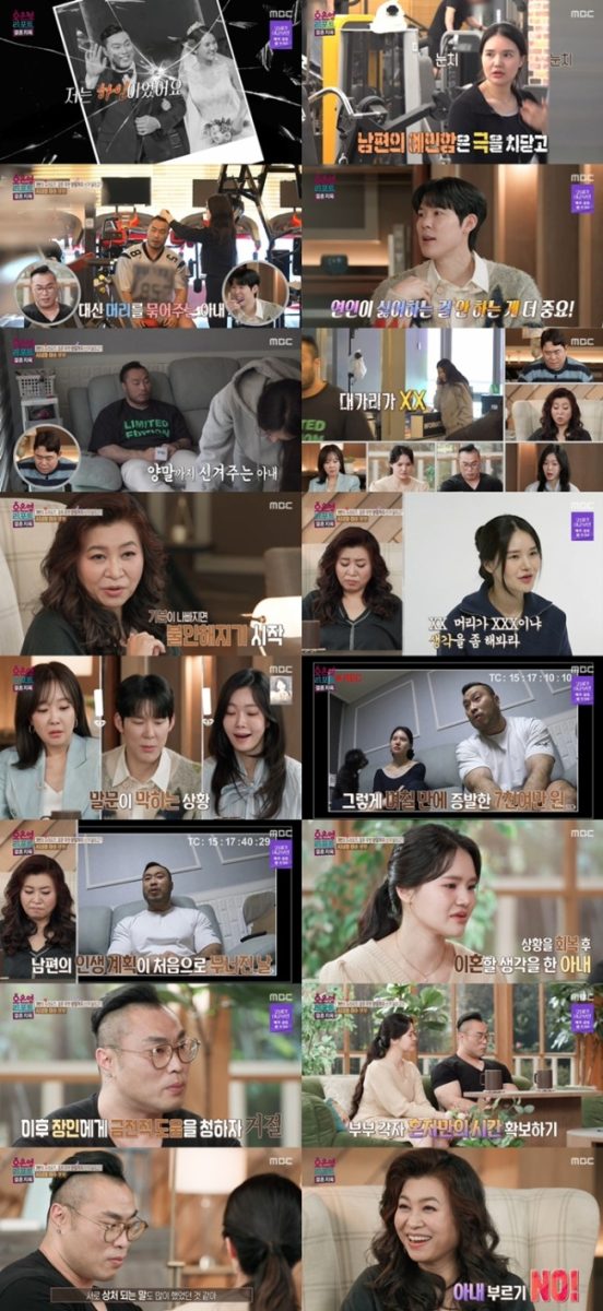 오은영 리포트 결혼 지옥 163회 “전 재산 탕진” 비극 부른 폭언 남편