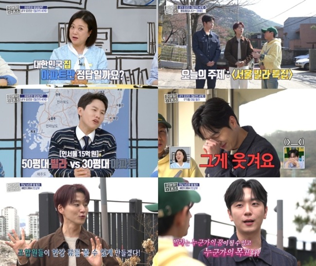 구해줘 홈즈 345회 조민규·고우림 출격, 평창동 파노라마 뷰 대장빌라 포착