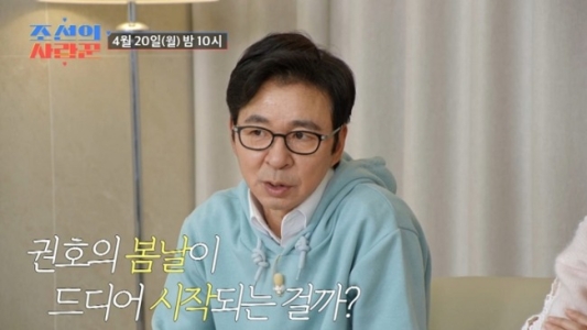 조선의 사랑꾼 118회 심권호·홍삼 여인 핑크빛 쌍방 플러팅 포착
