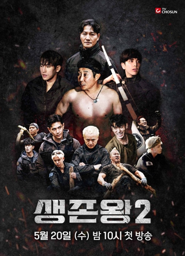 ‘생존왕2’ 5월 20일 첫 방송, 공식 포스터 공개