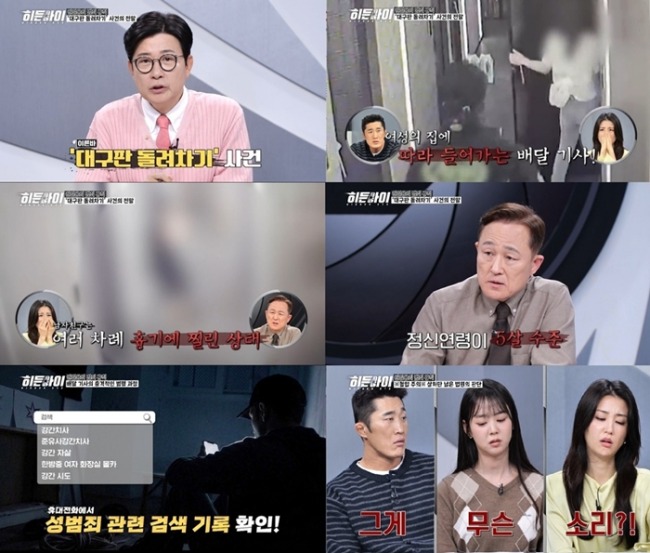 히든아이 84회 ‘대구판 돌려차기’ 사건 CCTV와 범죄 심리 분석