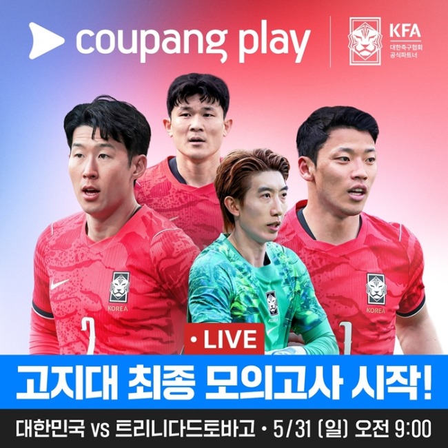‘쿠팡플레이’ 국가대표팀 최종 A매치 트리니다드토바고·엘살바도 2연전 생중계