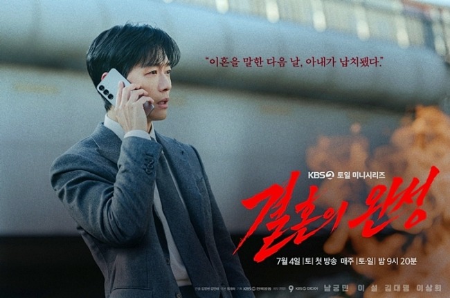 ‘결혼의 완성’ 이혼 말한 다음 날 아내가 납치됐다