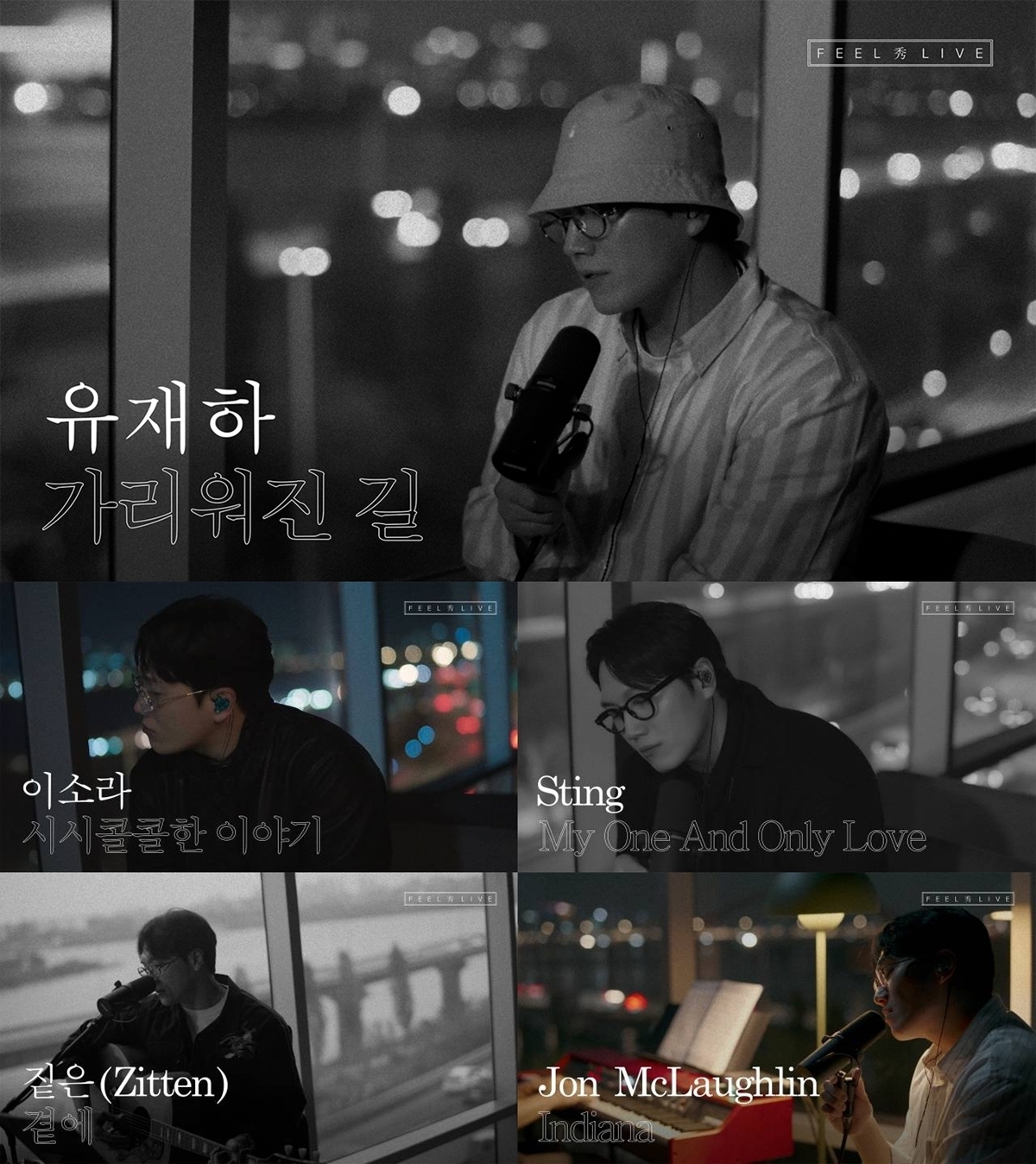 김필, ‘가리워진 길’로 유재하 명곡 재해석!