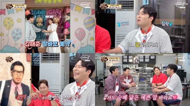맛있는 녀석들 565회 김해준, 2세는 딸…태명 ‘둥이’ 공개