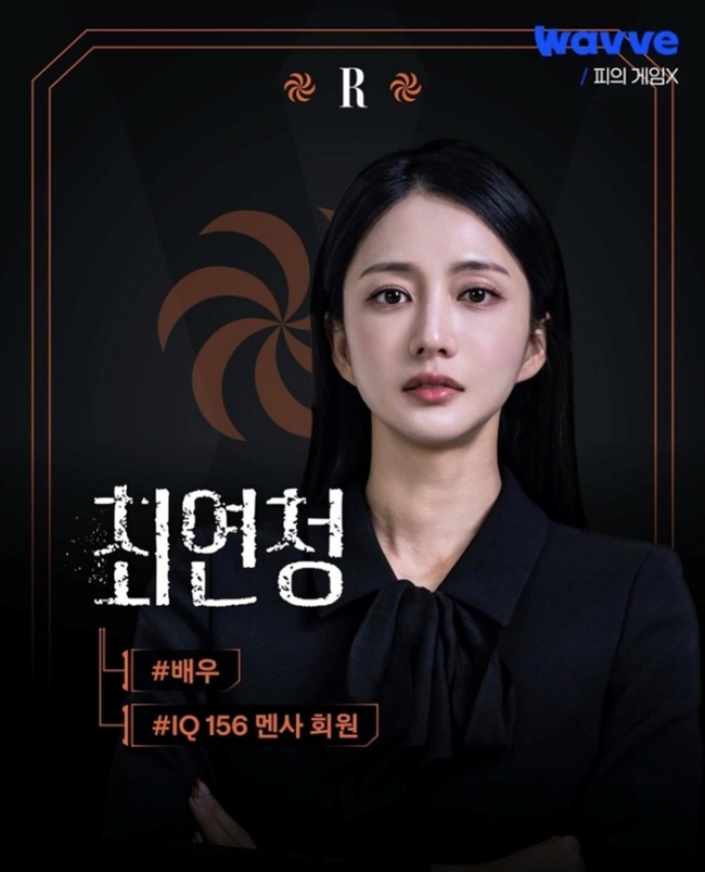 피의 게임X 최연청 IQ 156 멘사 루키…지략가 출격